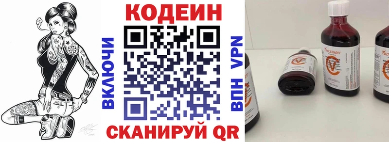 купить  цена  MEGA сайт  Кодеин напиток Lean (лин)  Елизово 